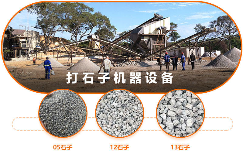 打石子世界杯官网线上平台-世界杯（中国）
可打出不同规格型号的石子